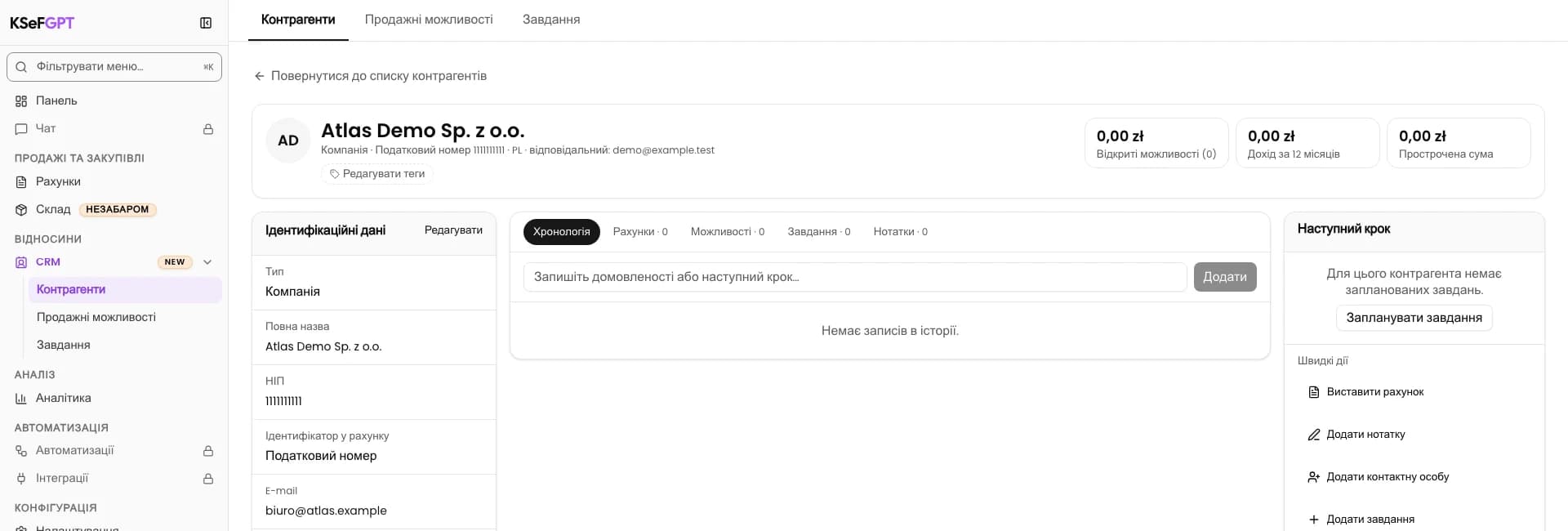 Крок 1. Відкрийте картку в CRM