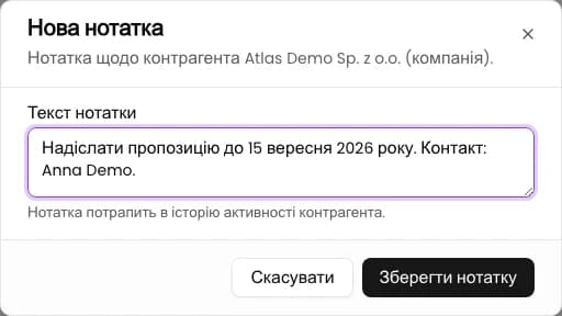 Введіть текст нотатки: Додайте нотатку до контрагента в CRM