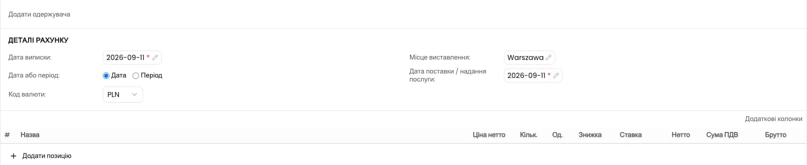 Дати виписки й надання послуги та валюта PLN