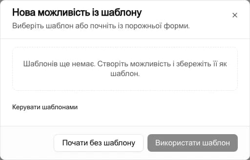 Почніть із порожньої форми: Створіть можливість продажу в CRM