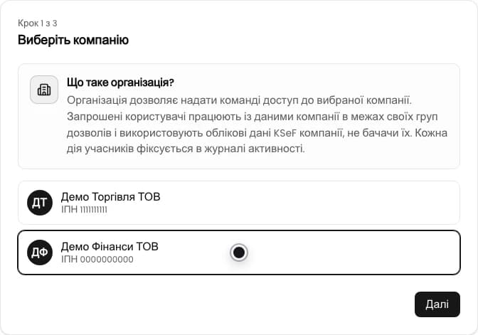 Перший крок майстра організації KSeFGPT з вибраною демонстраційною компанією та кнопкою Далі