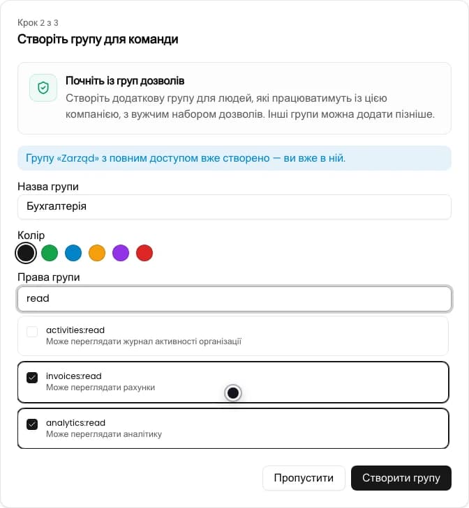 Форма групи Бухгалтерія з вибраними правами invoices:read і analytics:read