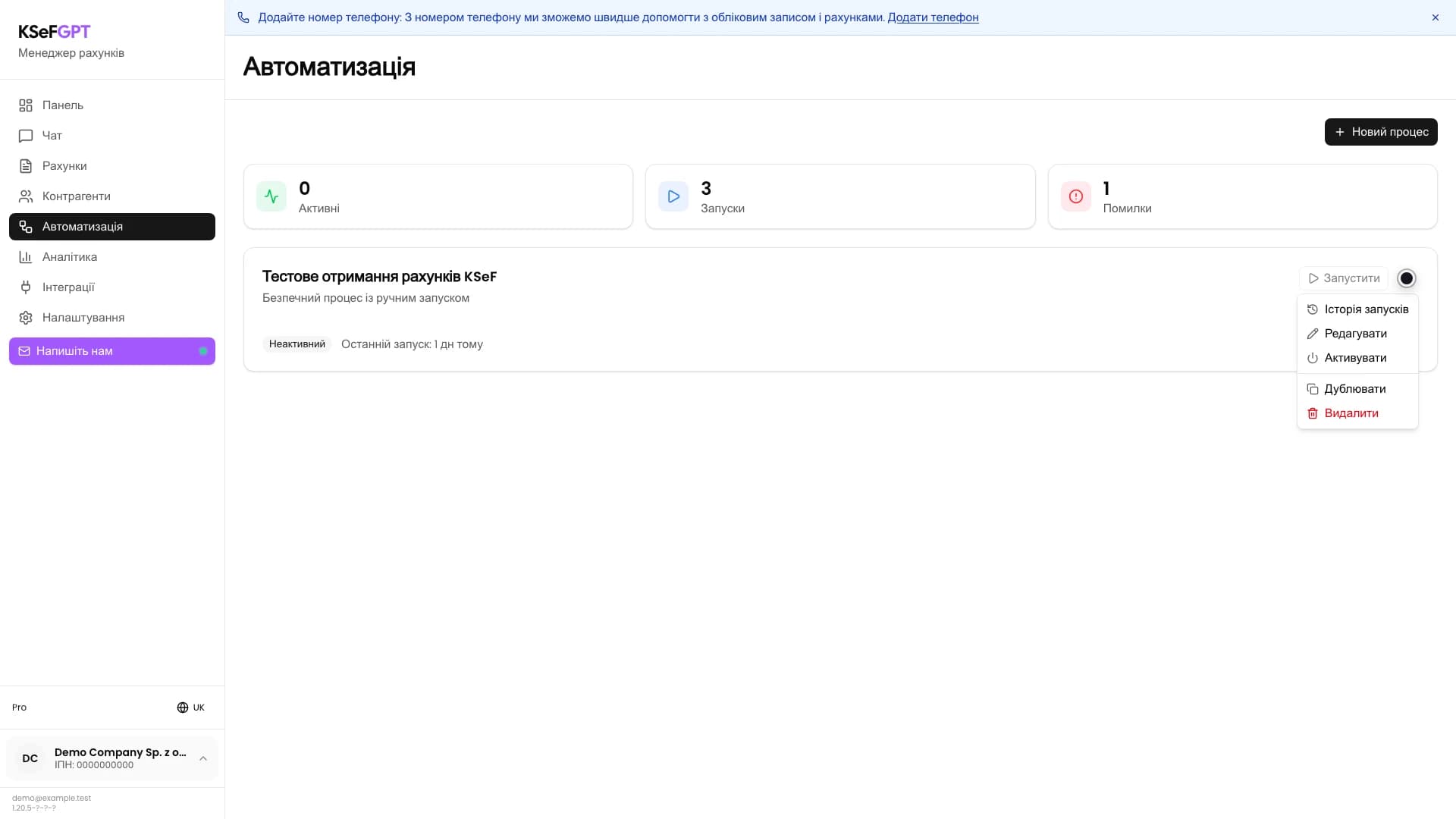 Меню тестового процесу з командою Активувати