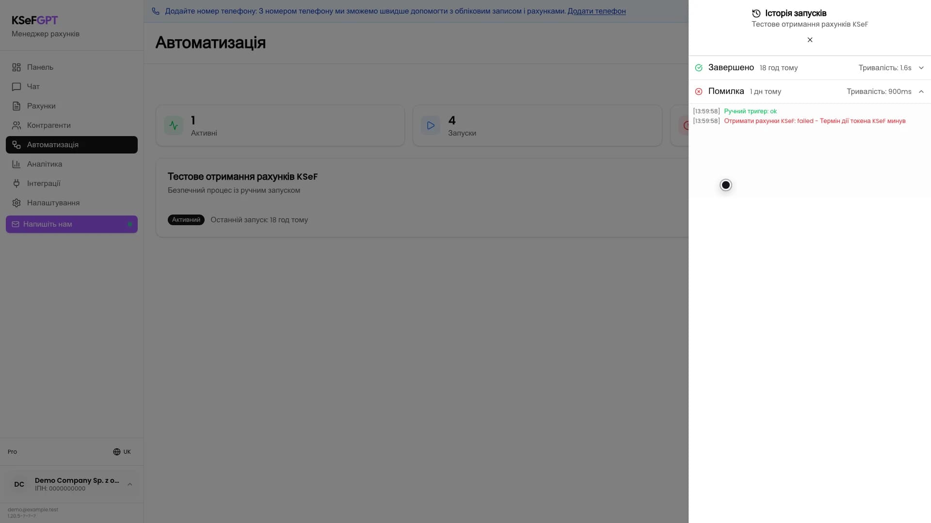 Розгорнуте помилкове виконання з повідомленням про токен KSeF