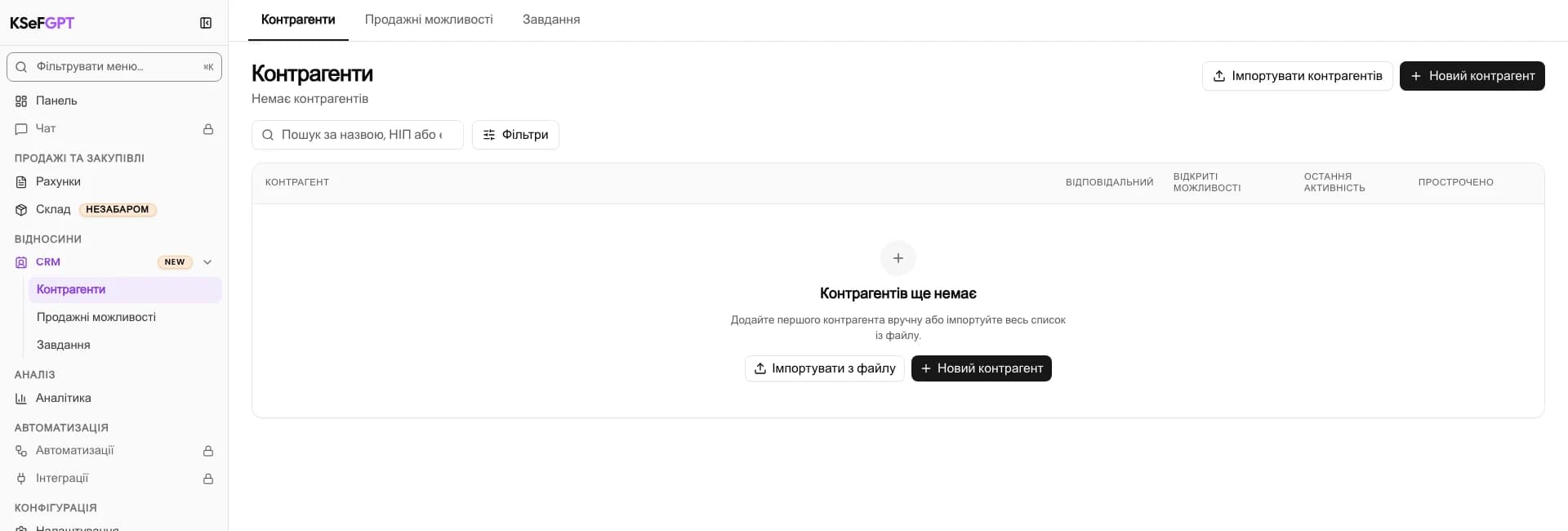 Відкрийте CRM > Контрагенти та натисніть Імпортувати контрагентів.