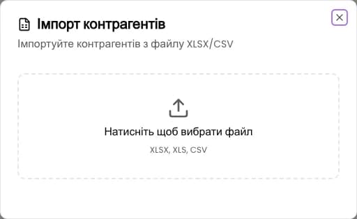 Виберіть CSV або Excel у вікні імпорту.