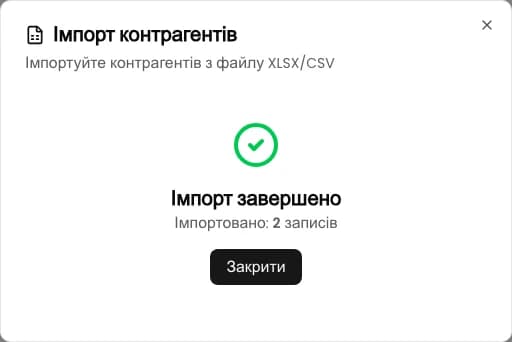 Натисніть Імпортувати та перевірте кількість збережених контрагентів.
