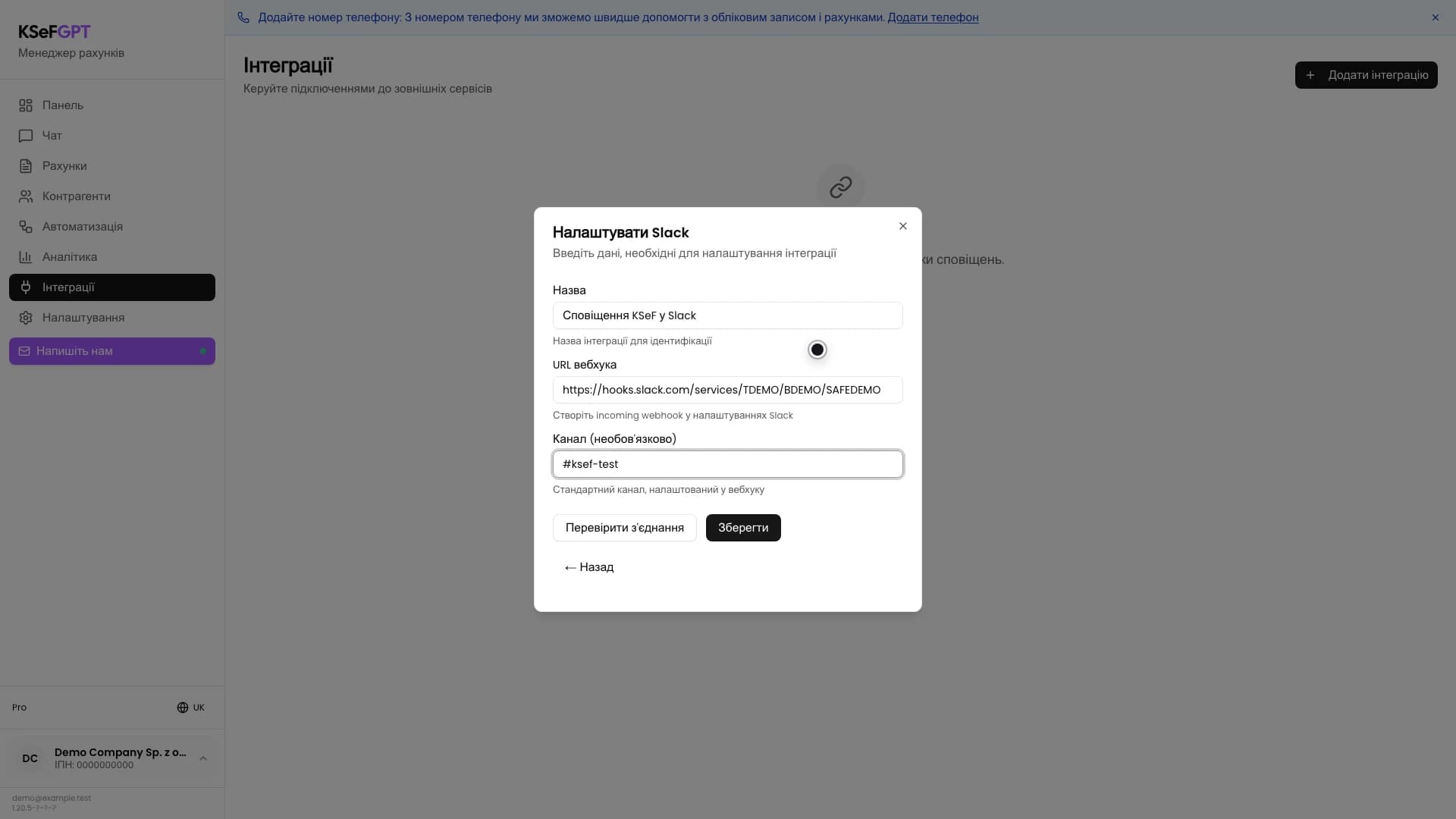 Форма Налаштувати Slack із назвою, демонстраційним URL вебхука та тестовим каналом
