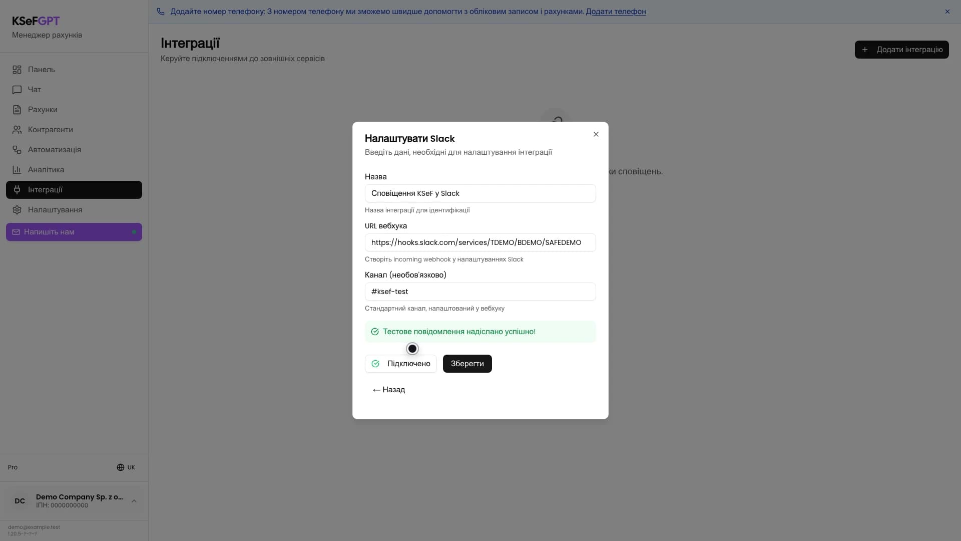 Форма Slack із підтвердженням успішного надсилання тестового повідомлення