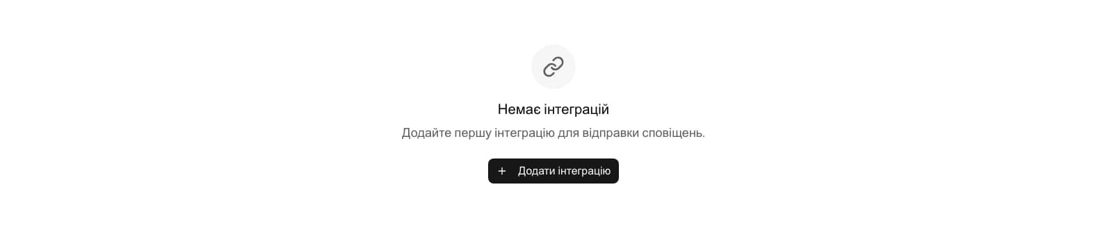 Порожній список інтеграцій у KSeFGPT із кнопкою Додати інтеграцію