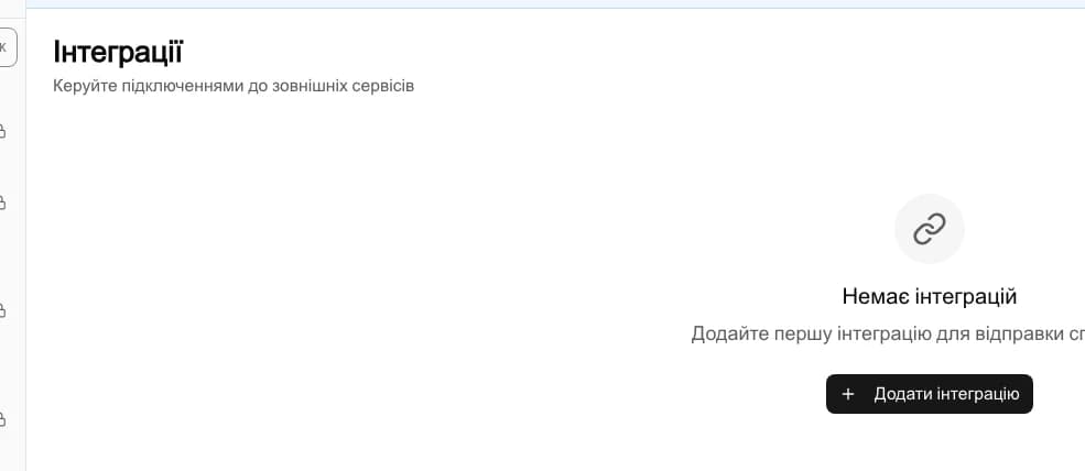 Порожній список інтеграцій у KSeFGPT із кнопкою Додати інтеграцію
