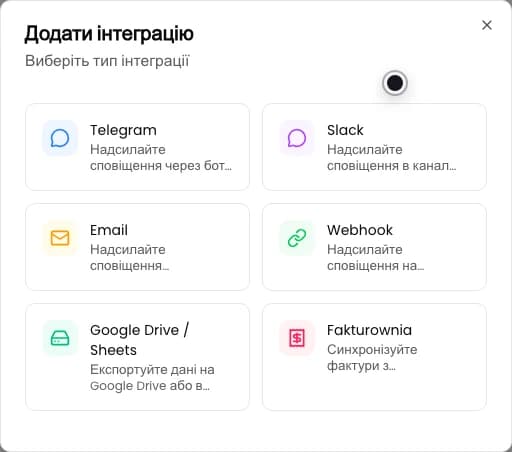 Вікно Додати інтеграцію з видимою карткою Email