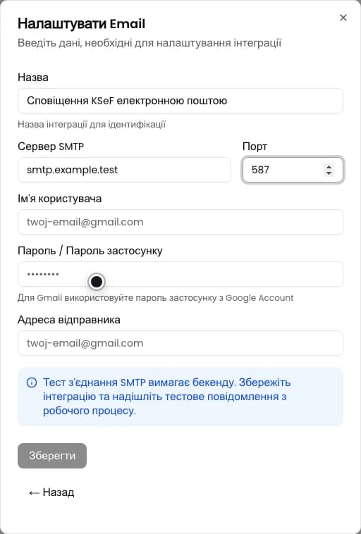 Форма Налаштувати Email із назвою, SMTP-сервером і портом
