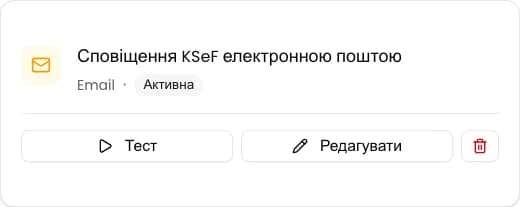 Збережена картка інтеграції Email зі статусом Активна