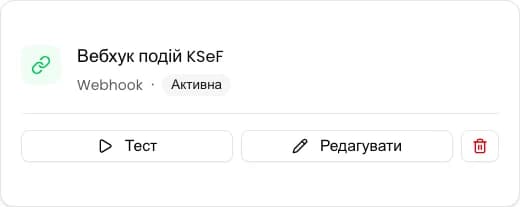 Збережена картка інтеграції Webhook зі статусом Активна