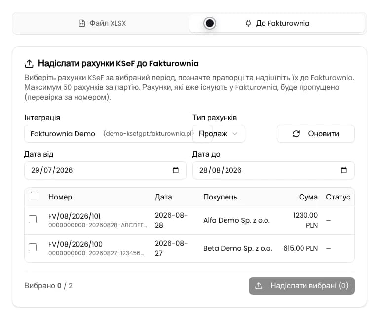 Експорт рахунків із вибраним місцем До Fakturownia та панеллю налаштувань