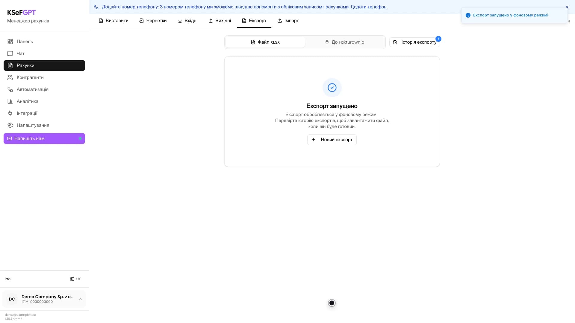 Екран Експорт запущено з інформацією про фонову обробку