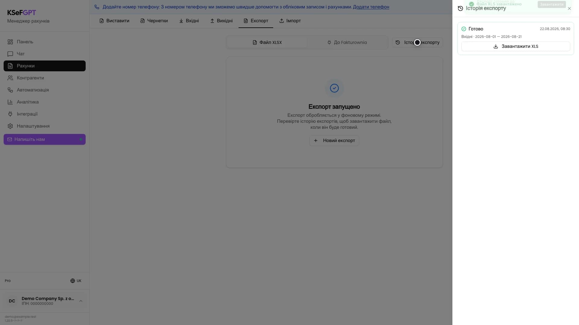 Готовий експорт із кнопкою Завантажити XLS