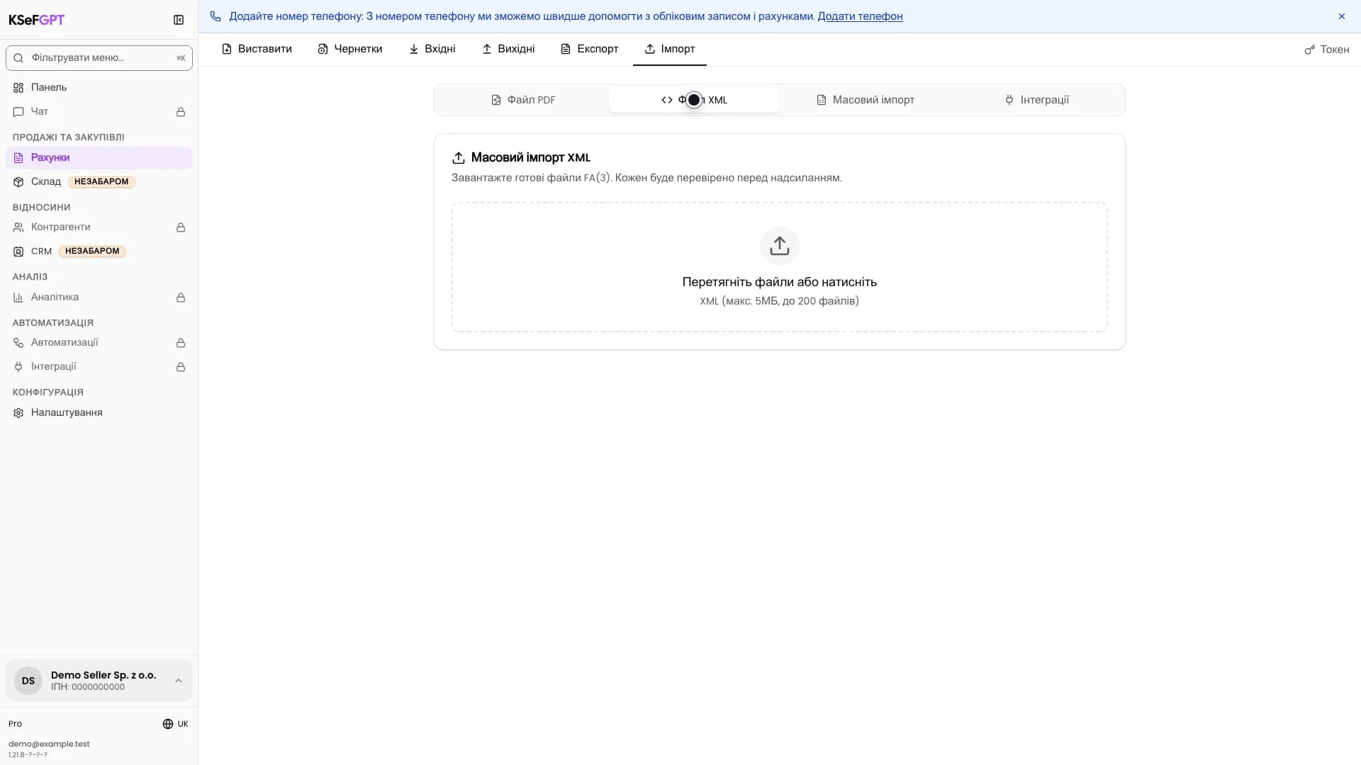 Картка масового імпорту XML у Рахунках з областю для кількох файлів