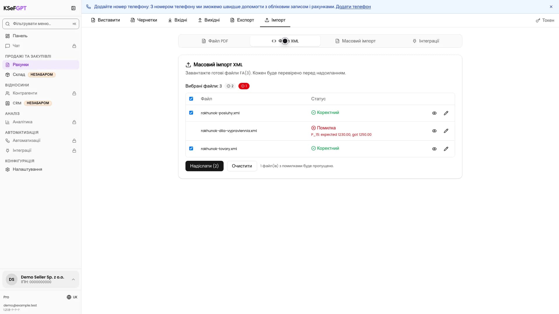 Три рахунки XML з двома коректними файлами та однією помилкою P_15