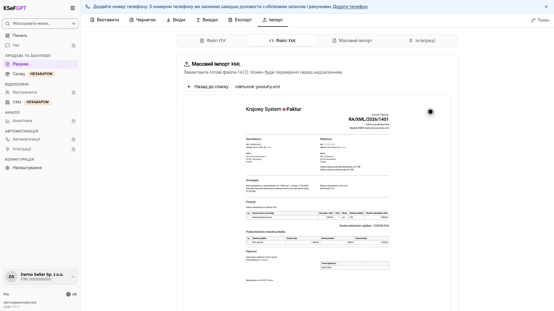 Перегляд PDF одного рахунка в масовому імпорті XML KSeFGPT