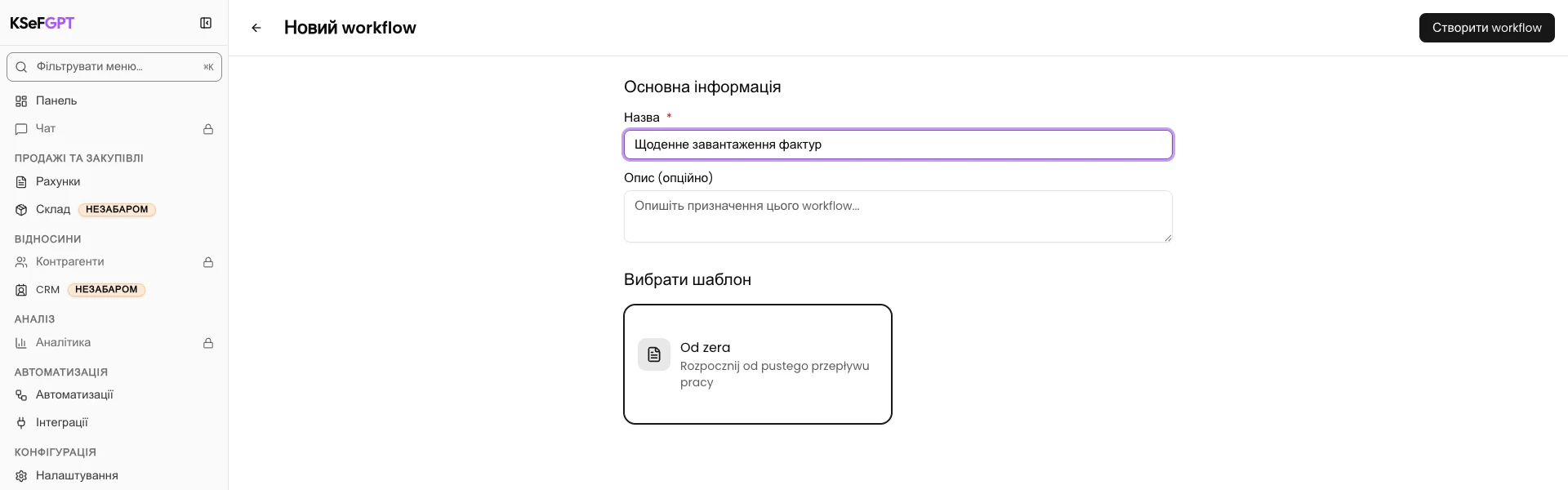 KSeFGPT: Створіть процес із нуля та вкажіть назву.