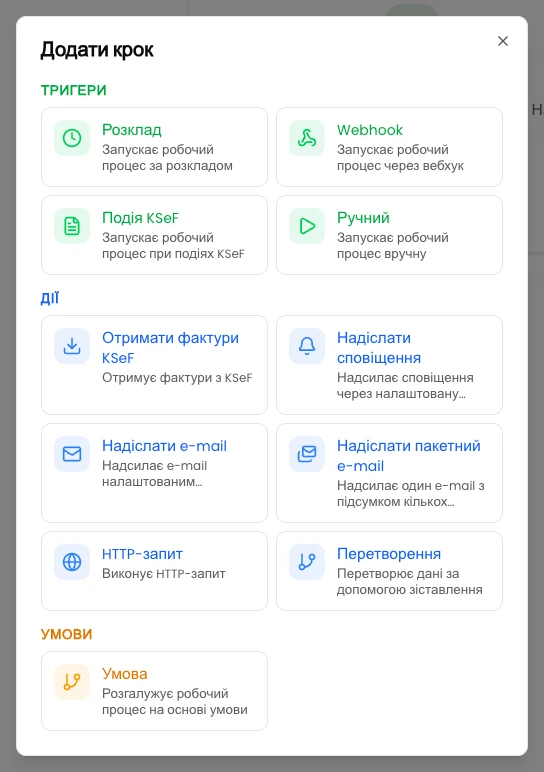 KSeFGPT: Виберіть тригер розкладу.