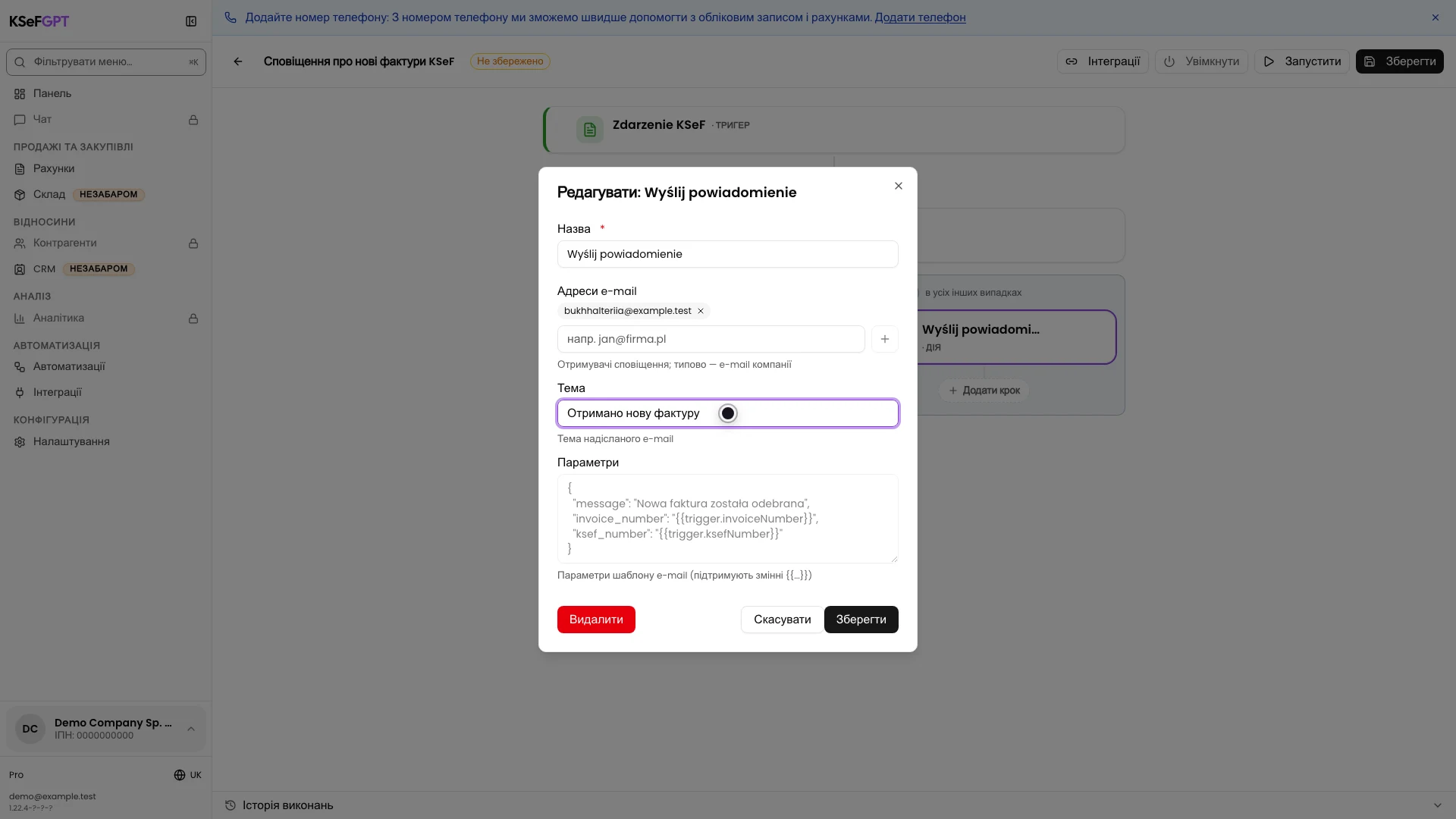 Вікно окремого сповіщення з адресою e-mail і темою Отримано нову фактуру