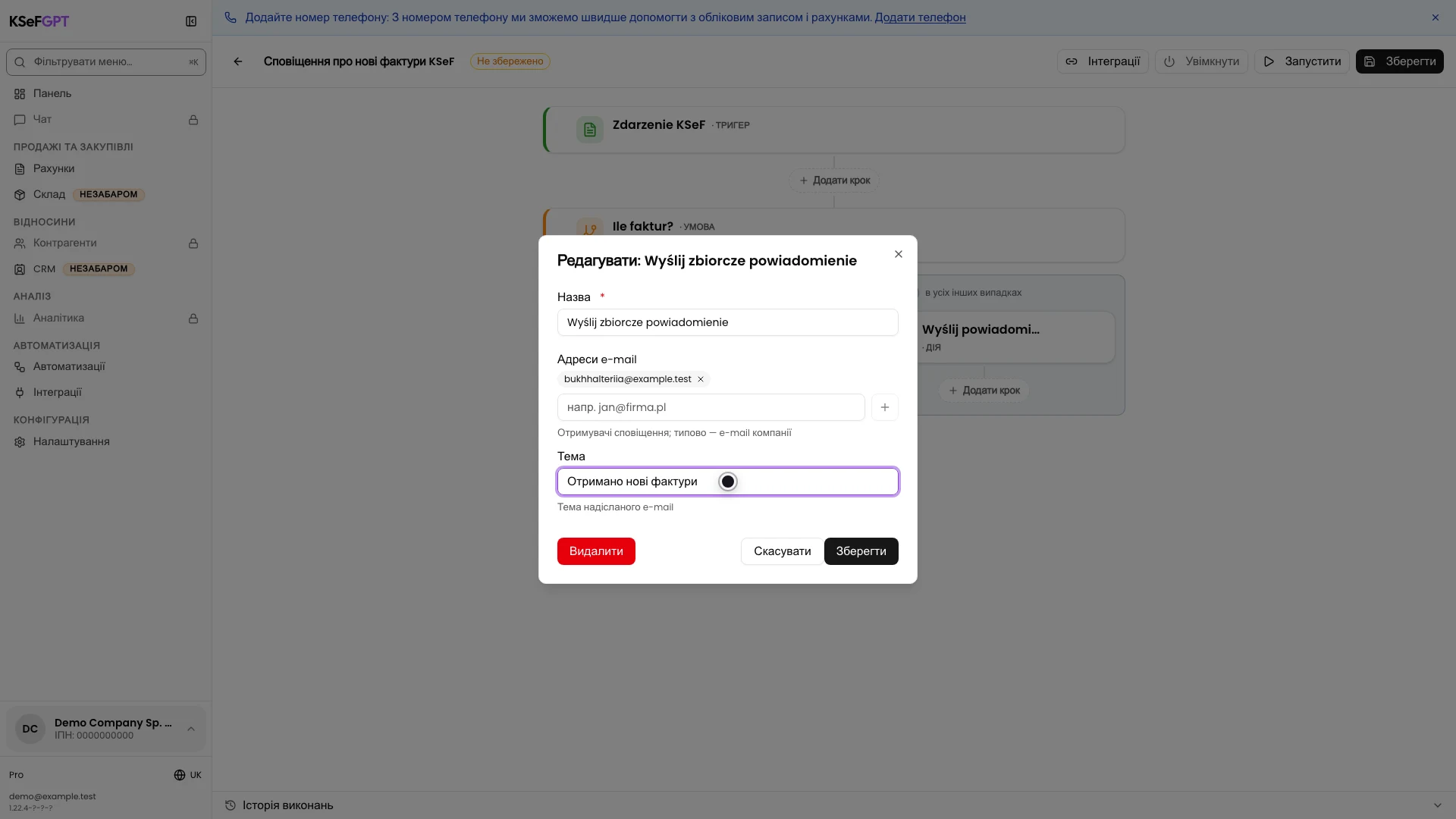 Вікно пакетного сповіщення з адресою e-mail і темою Отримано нові фактури