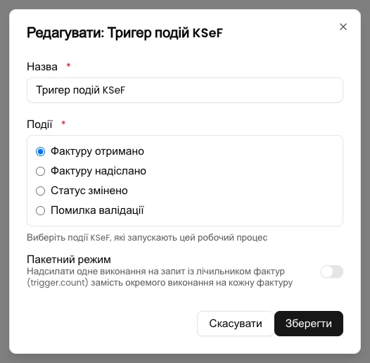 Виберіть подію та вимкніть пакетний режим