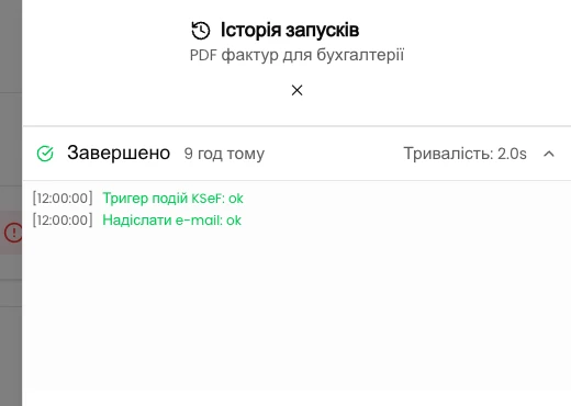 Перевірте історію після нової фактури