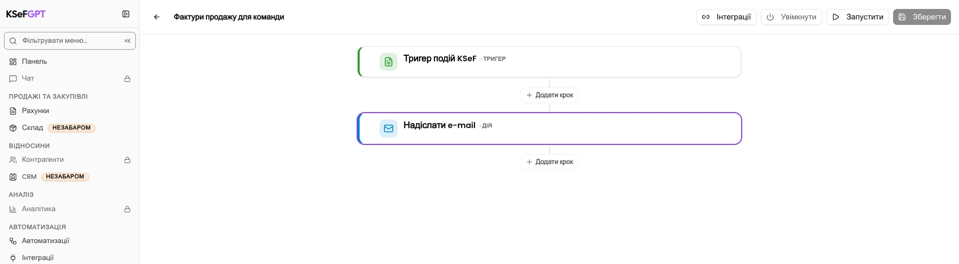 KSeFGPT: Збережіть процес і після оновлення перевірте подію, адресу та PDF.