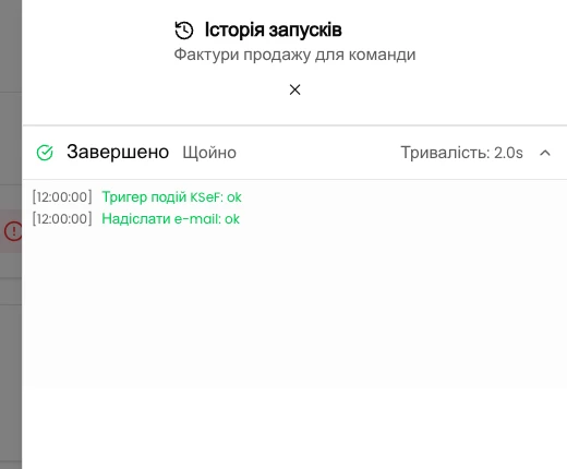 KSeFGPT: Після нової фактури продажу перевірте історію та PDF у пошті.
