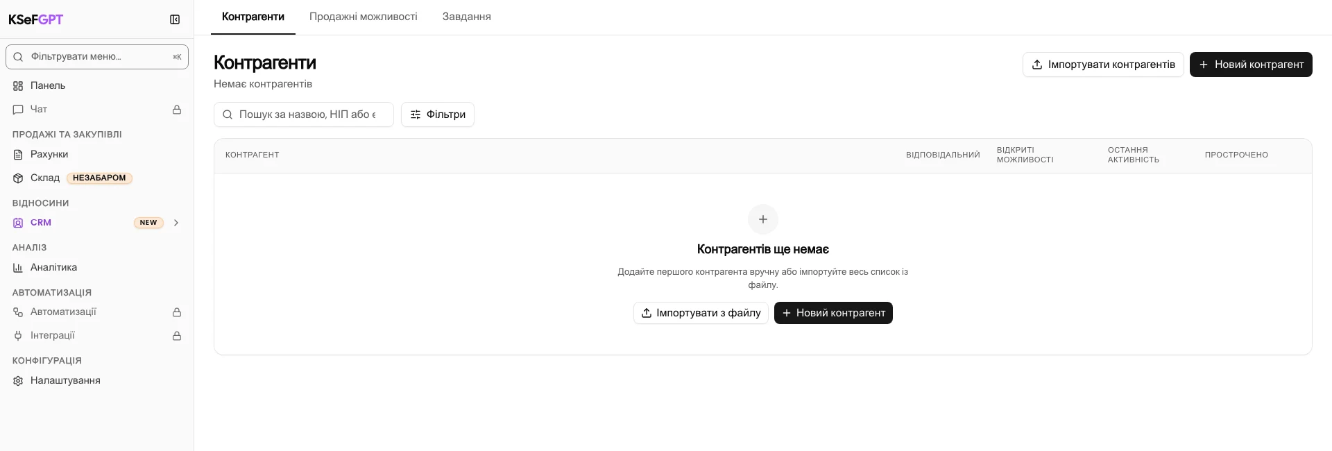 Крок 1. Відкрийте контрагентів у CRM. Розгорніть CRM у меню та виберіть Контрагенти.