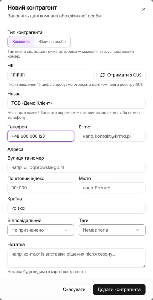 Крок 2. Введіть дані компанії. Натисніть Новий контрагент. Введіть назву компанії та НІП.