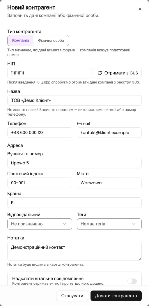 Крок 3. Додайте контакт і адресу. Перевірте відповідального та нотатку. Визначте, чи надсилати вітальний лист.
