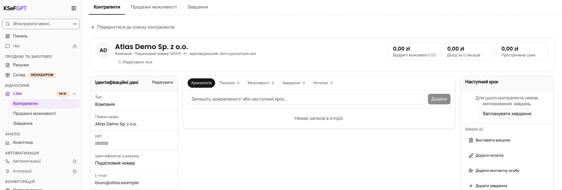 Відкрийте потрібну картку: Додайте нотатку до контрагента в CRM