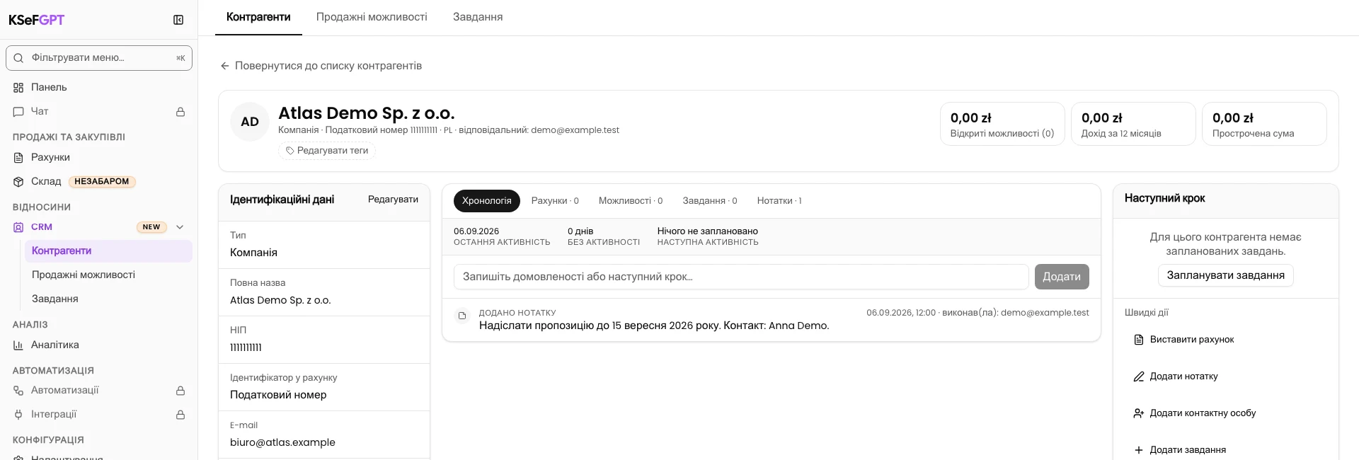 Збережіть і знайдіть нотатку в історії: Додайте нотатку до контрагента в CRM