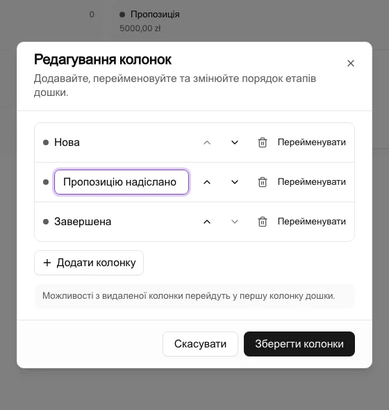 Вікно Редагування колонок під час зміни назви Пропозиція на Пропозицію надіслано.