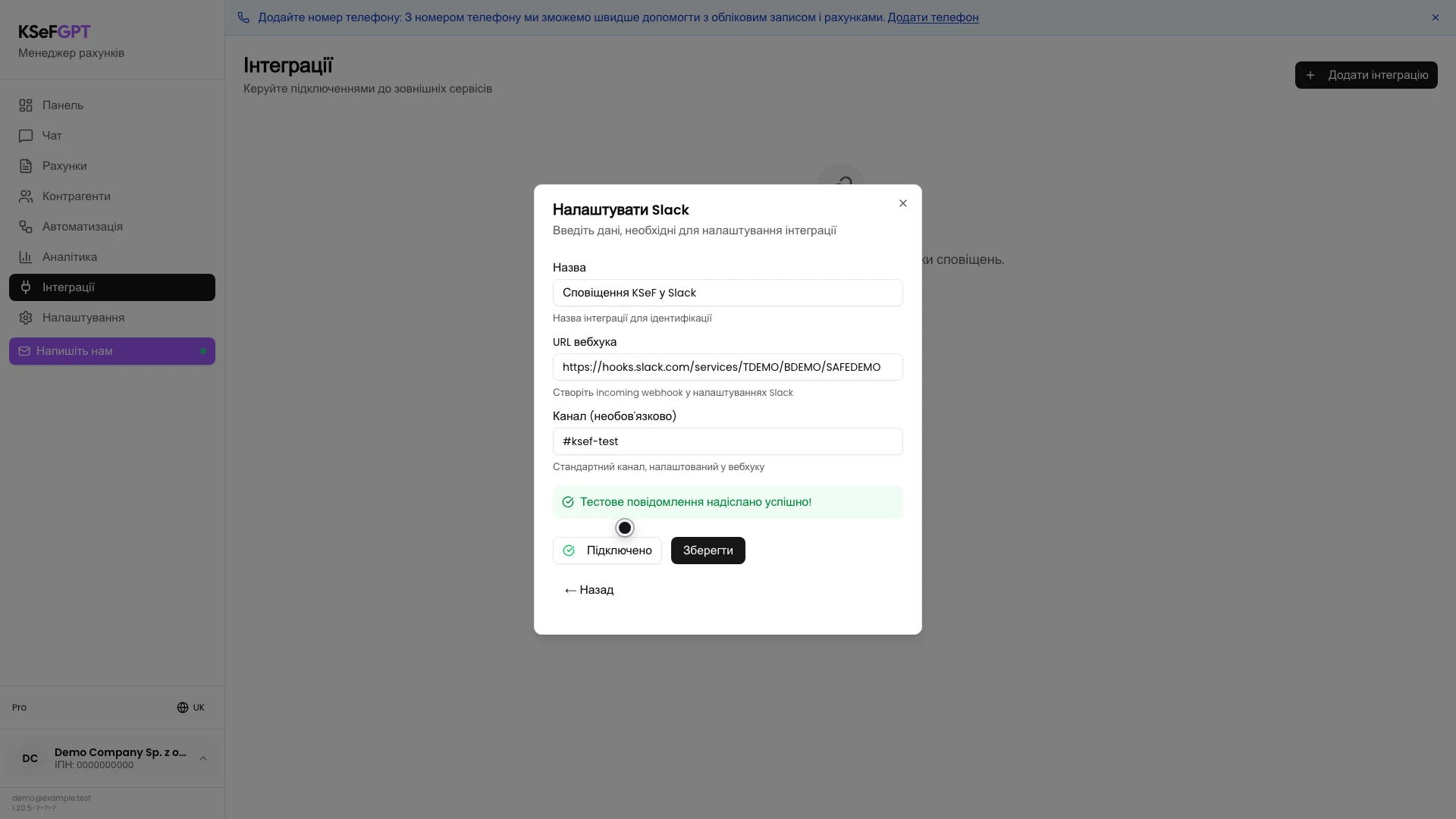 Форма Slack із підтвердженням успішного надсилання тестового повідомлення