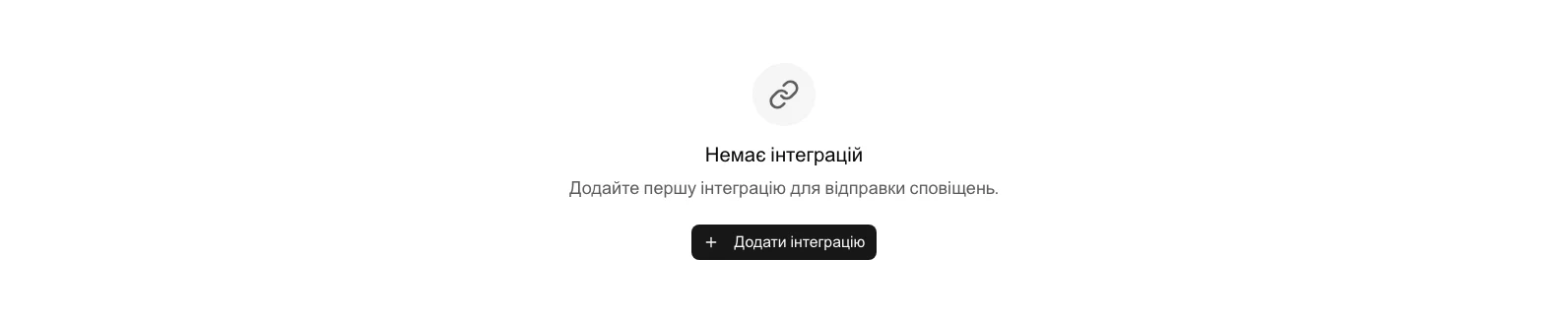 Порожній список інтеграцій у KSeFGPT із кнопкою Додати інтеграцію