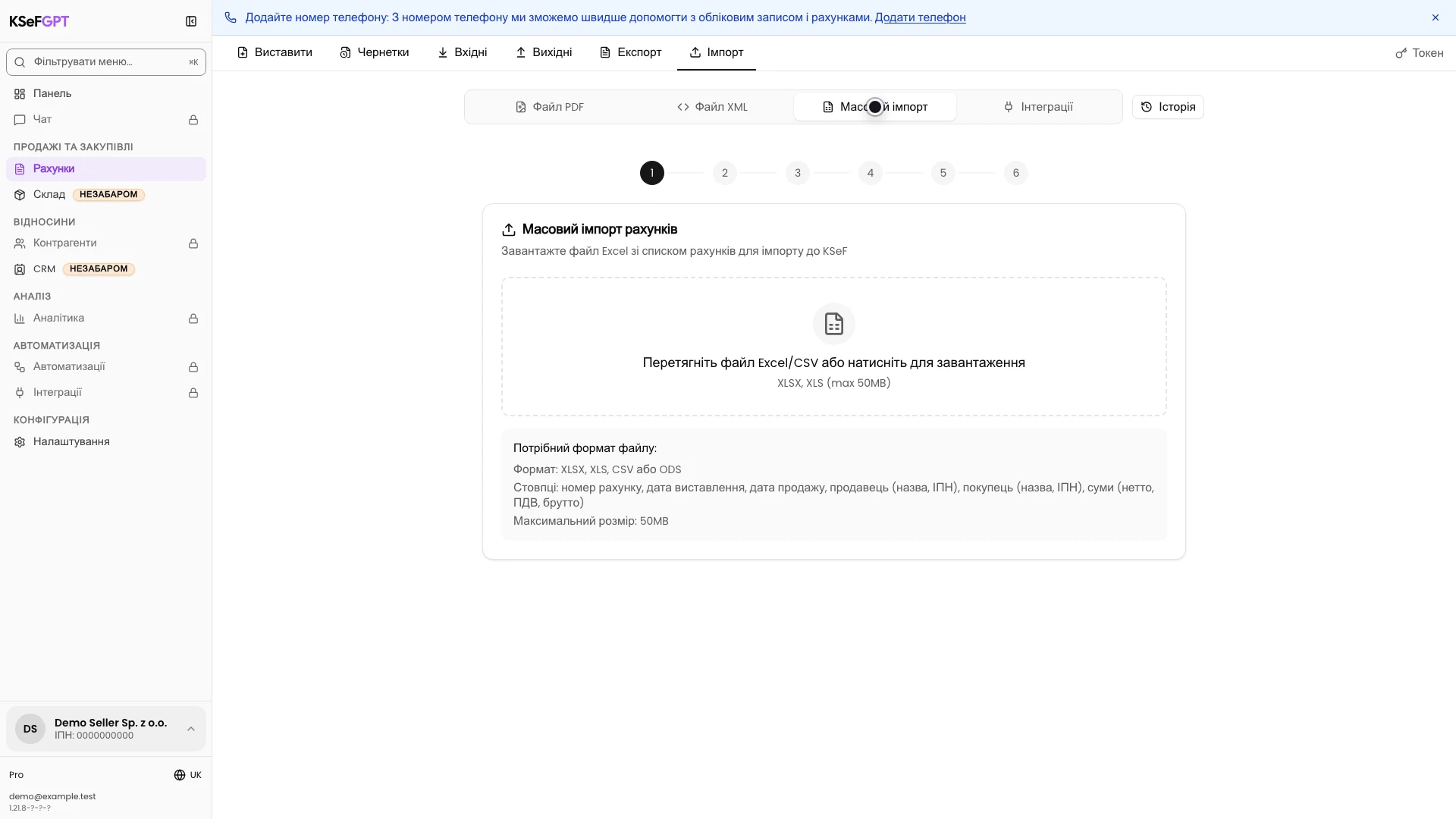 Поле масового імпорту рахунків із файлу Excel або CSV