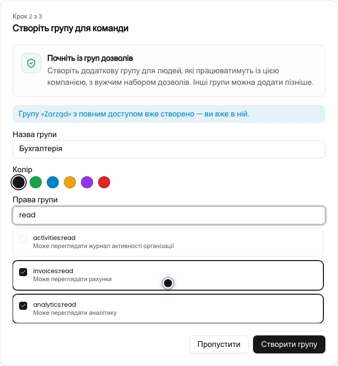 Форма групи Бухгалтерія з вибраними правами invoices:read і analytics:read